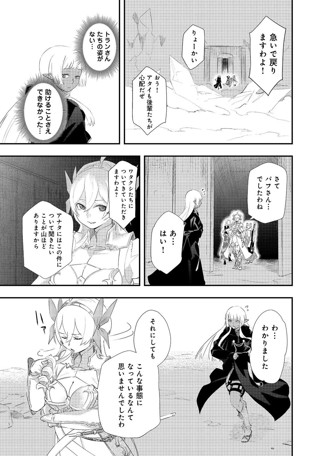 ゼロの魔術師～Sランク勇者パーティを全力でサポートしていたのに追放された最強の魔術師はパーティ恐怖症になったので全力でお一人様無双を始める事にしました～@COMIC 第15話 - 17