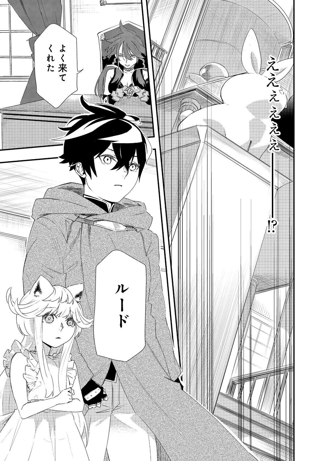 ゼロの魔術師～Sランク勇者パーティを全力でサポートしていたのに追放された最強の魔術師はパーティ恐怖症になったので全力でお一人様無双を始める事にしました～@COMIC 第15話 - 19