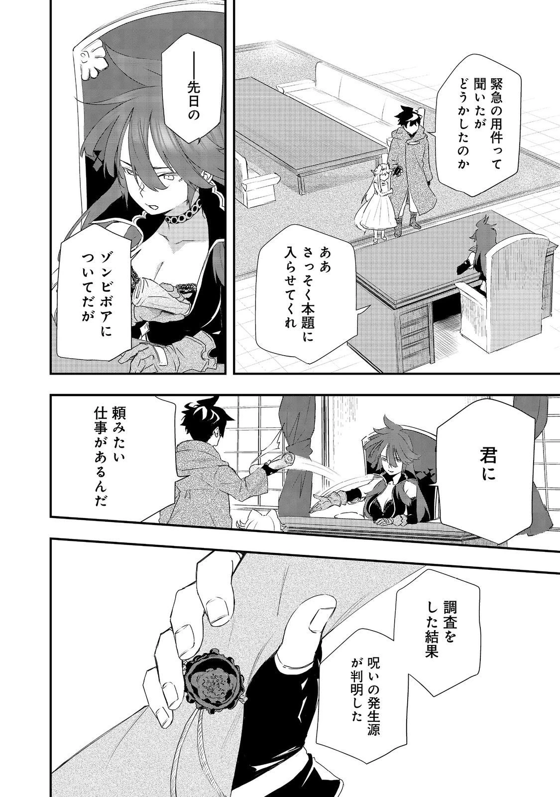 ゼロの魔術師～Sランク勇者パーティを全力でサポートしていたのに追放された最強の魔術師はパーティ恐怖症になったので全力でお一人様無双を始める事にしました～@COMIC 第15話 - 20