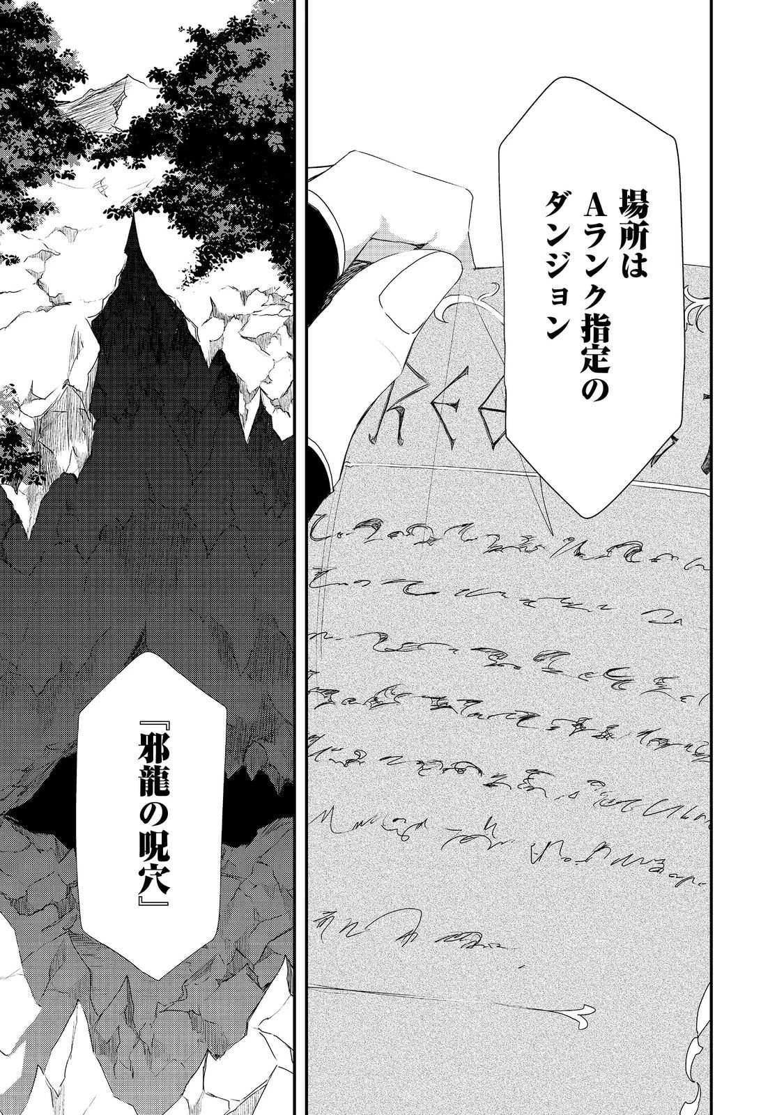 ゼロの魔術師～Sランク勇者パーティを全力でサポートしていたのに追放された最強の魔術師はパーティ恐怖症になったので全力でお一人様無双を始める事にしました～@COMIC 第15話 - 21