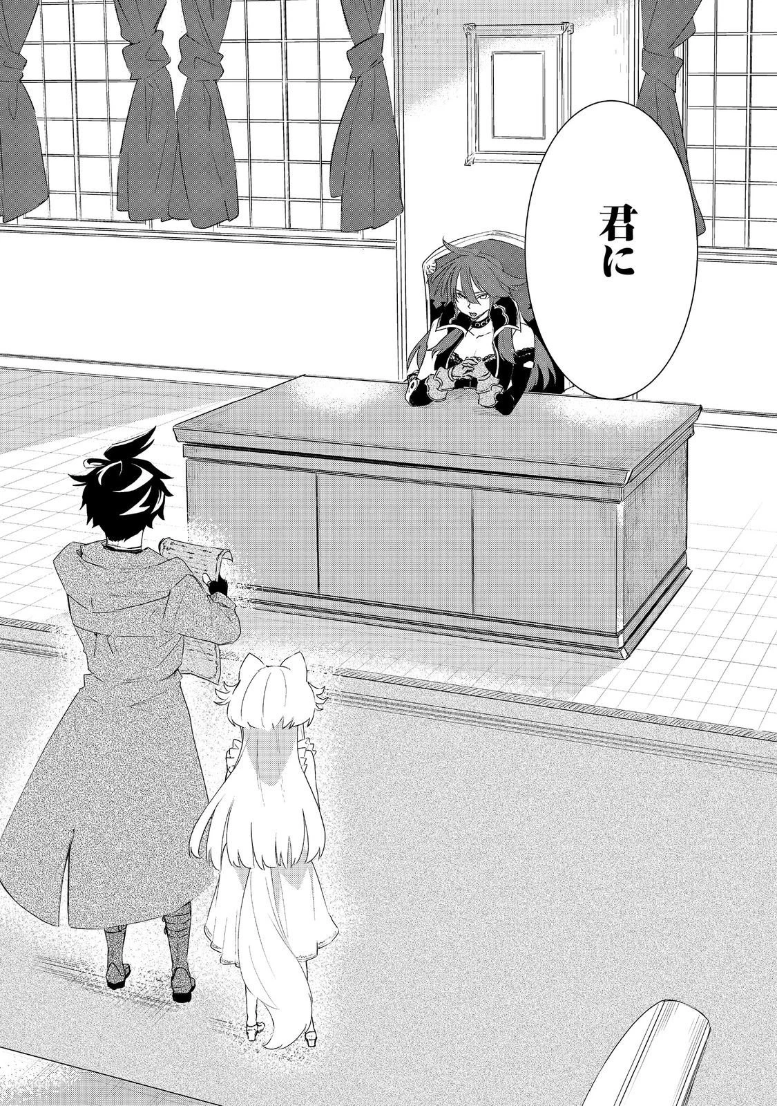 ゼロの魔術師～Sランク勇者パーティを全力でサポートしていたのに追放された最強の魔術師はパーティ恐怖症になったので全力でお一人様無双を始める事にしました～@COMIC 第15話 - 22