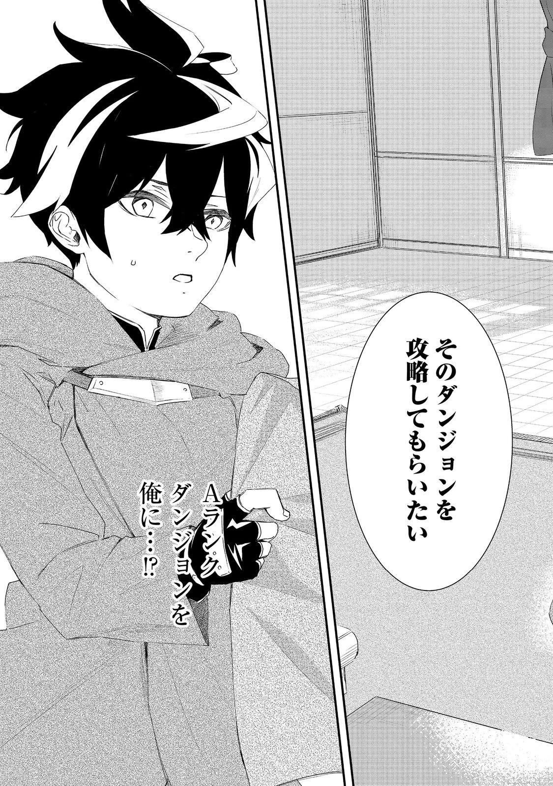 ゼロの魔術師～Sランク勇者パーティを全力でサポートしていたのに追放された最強の魔術師はパーティ恐怖症になったので全力でお一人様無双を始める事にしました～@COMIC 第15話 - 23