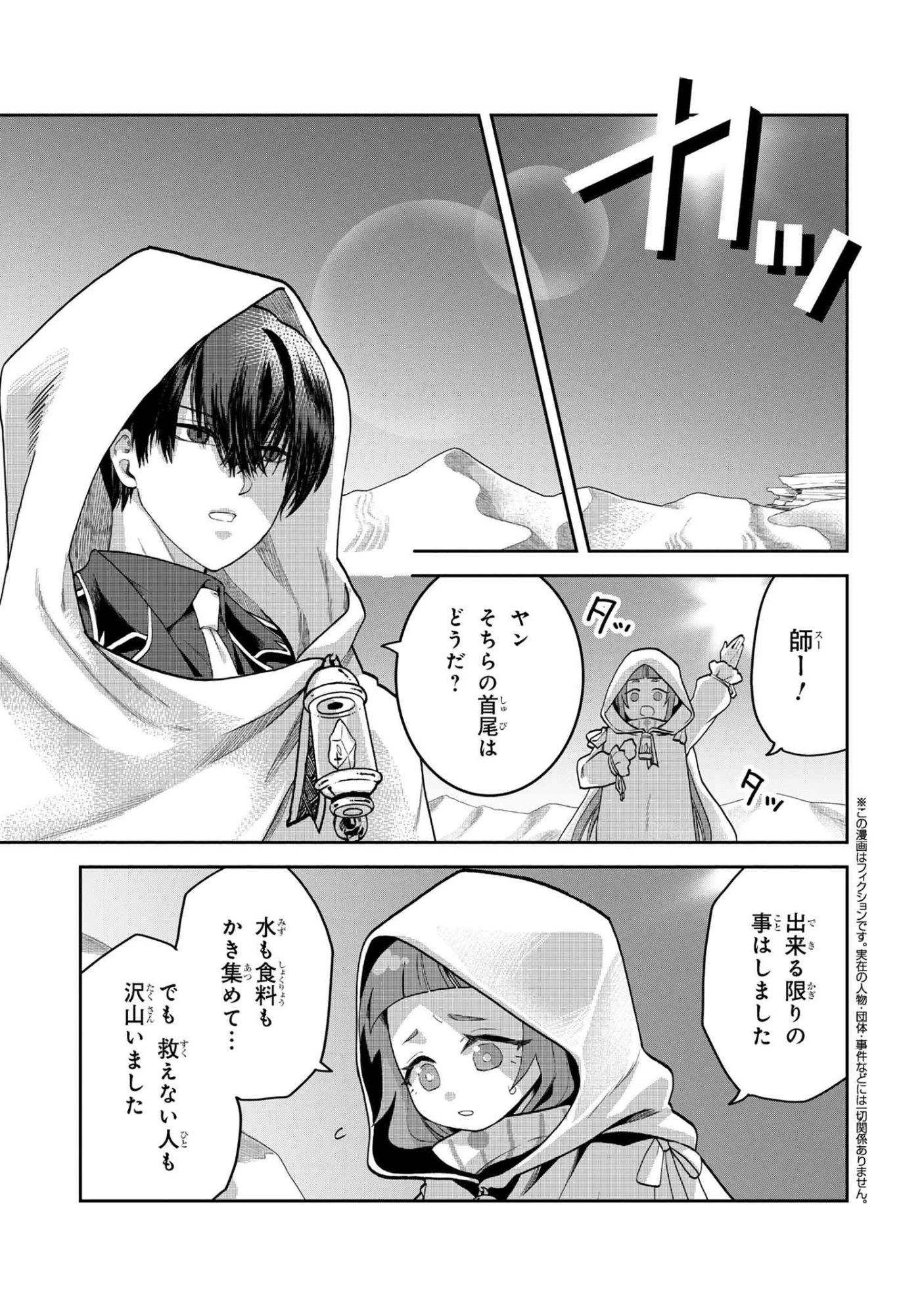 平民出身の帝国将官、無能な貴族上官を蹂躙して成り上がる 第20.2話 - 1