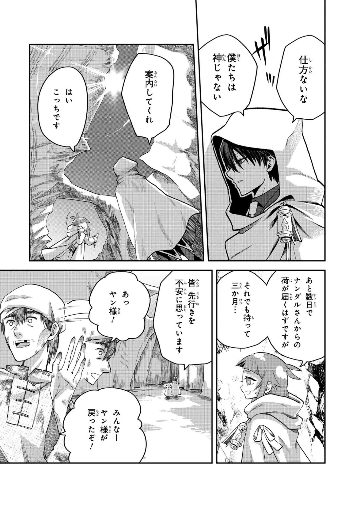 平民出身の帝国将官、無能な貴族上官を蹂躙して成り上がる 第20.2話 - 2