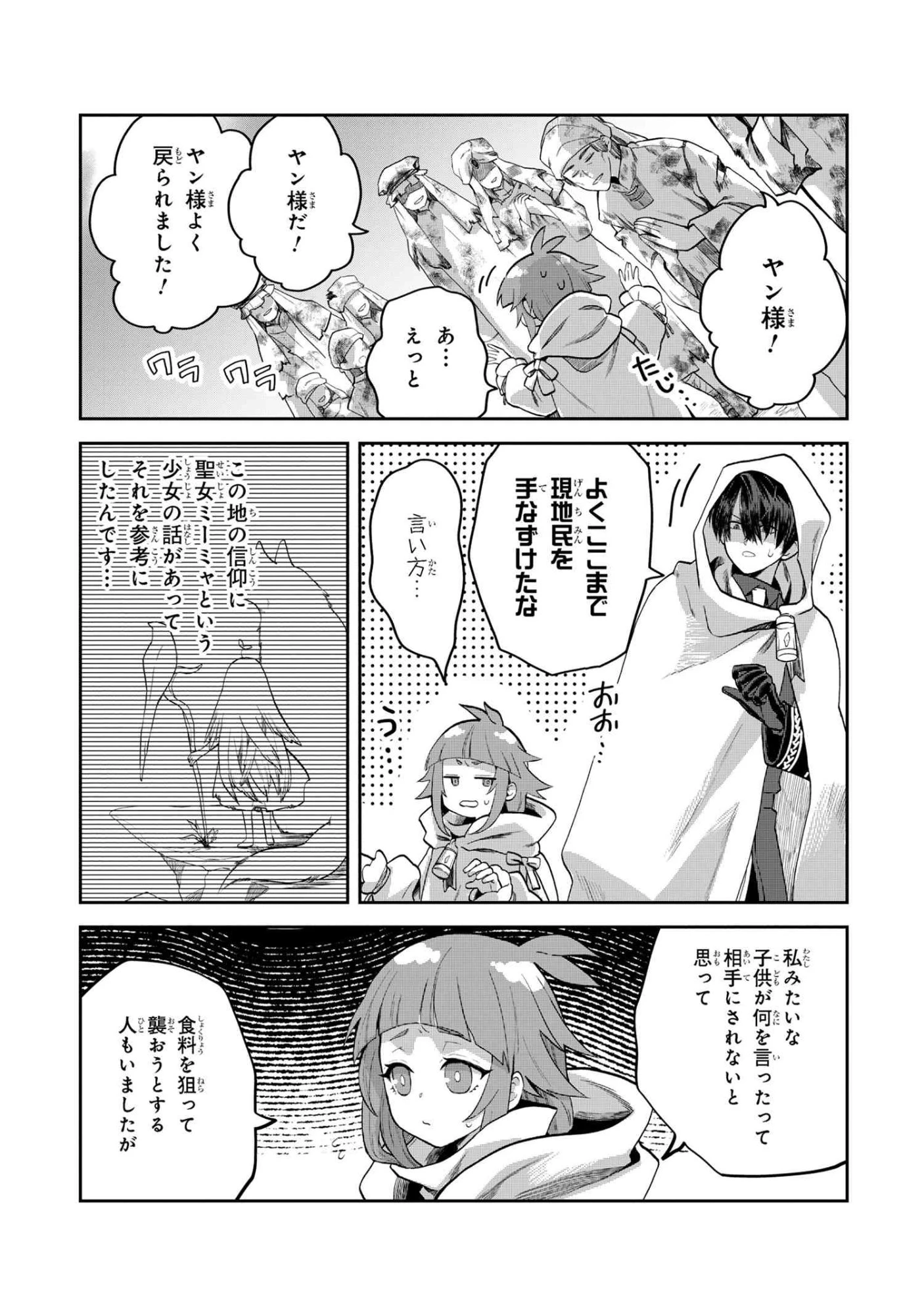 平民出身の帝国将官、無能な貴族上官を蹂躙して成り上がる 第20.2話 - 3