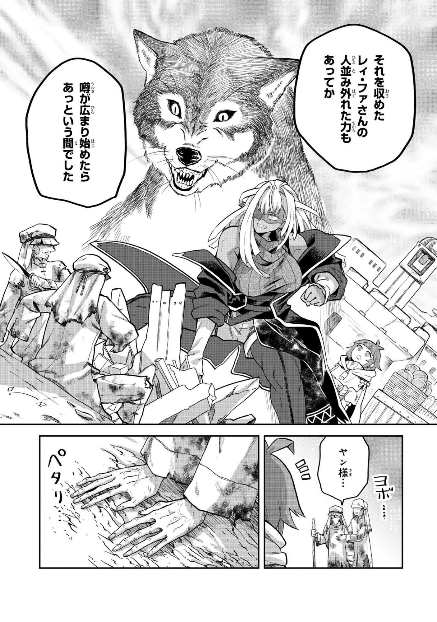 平民出身の帝国将官、無能な貴族上官を蹂躙して成り上がる 第20.2話 - 4