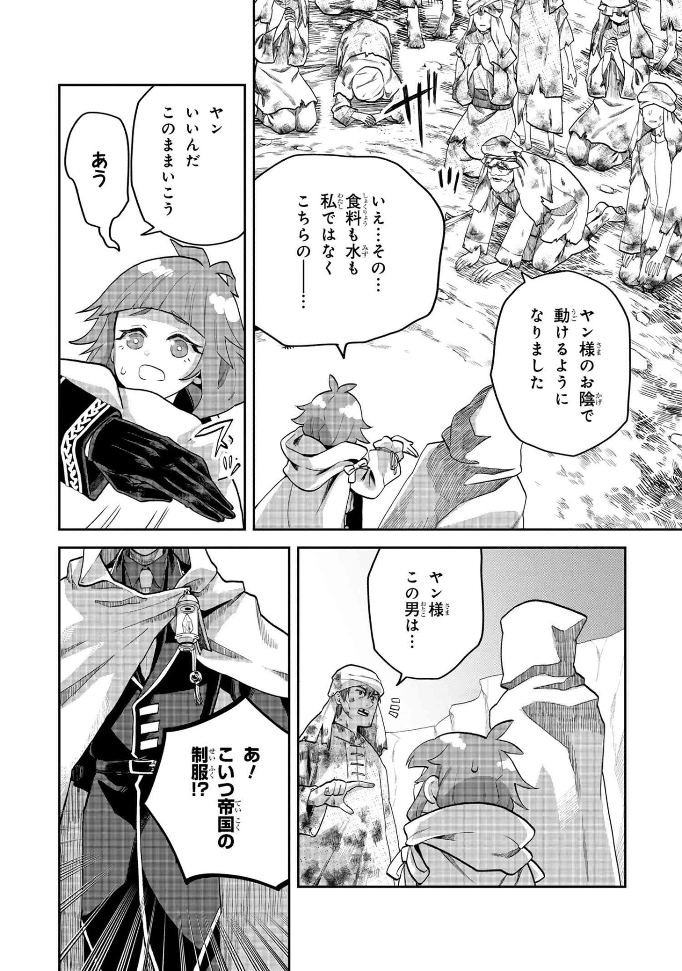 平民出身の帝国将官、無能な貴族上官を蹂躙して成り上がる 第20.2話 - 5