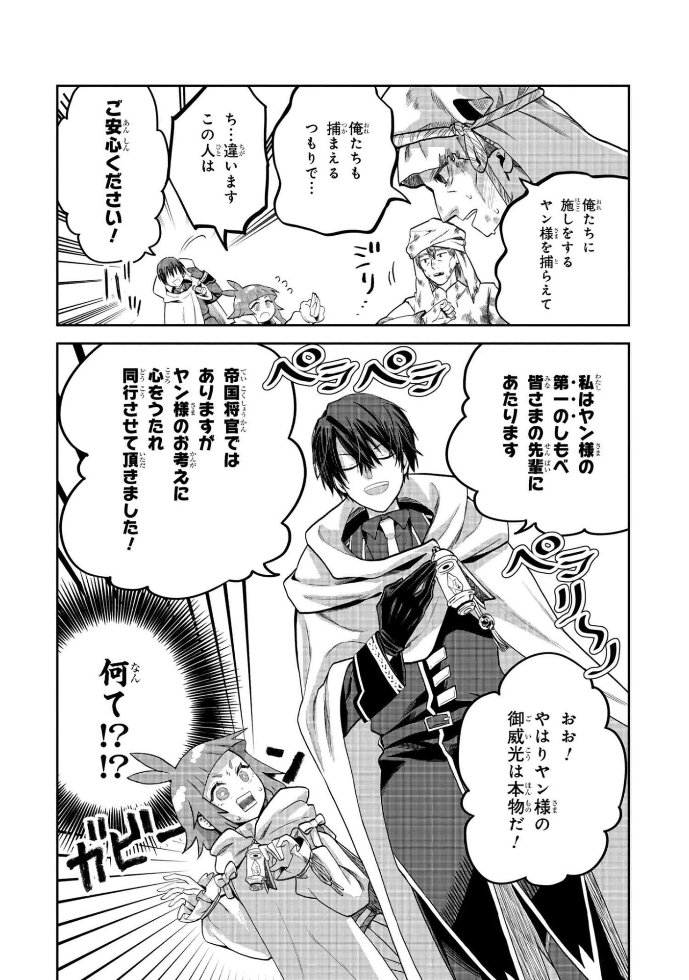 平民出身の帝国将官、無能な貴族上官を蹂躙して成り上がる 第20.2話 - 6