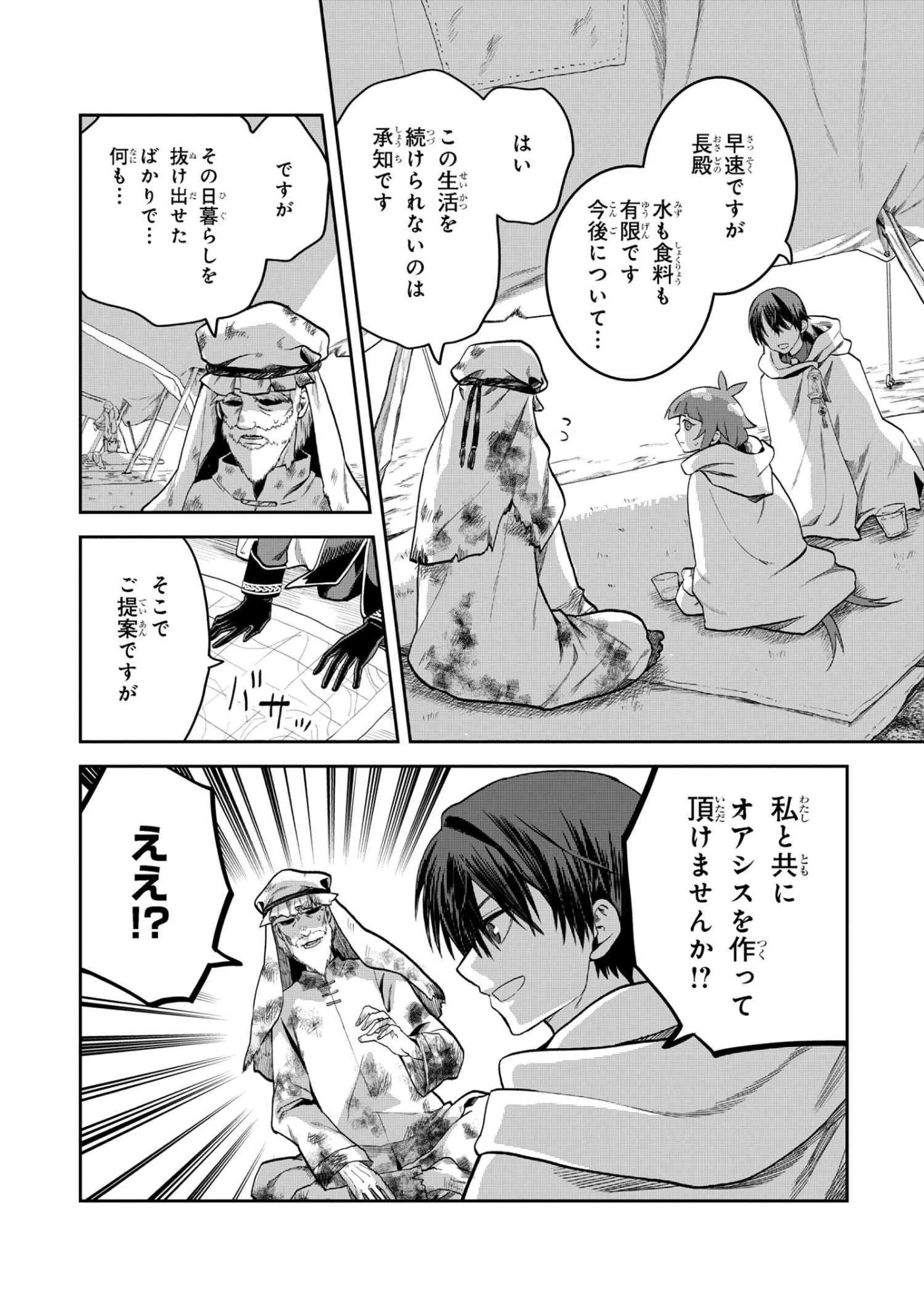 平民出身の帝国将官、無能な貴族上官を蹂躙して成り上がる 第20.2話 - 7