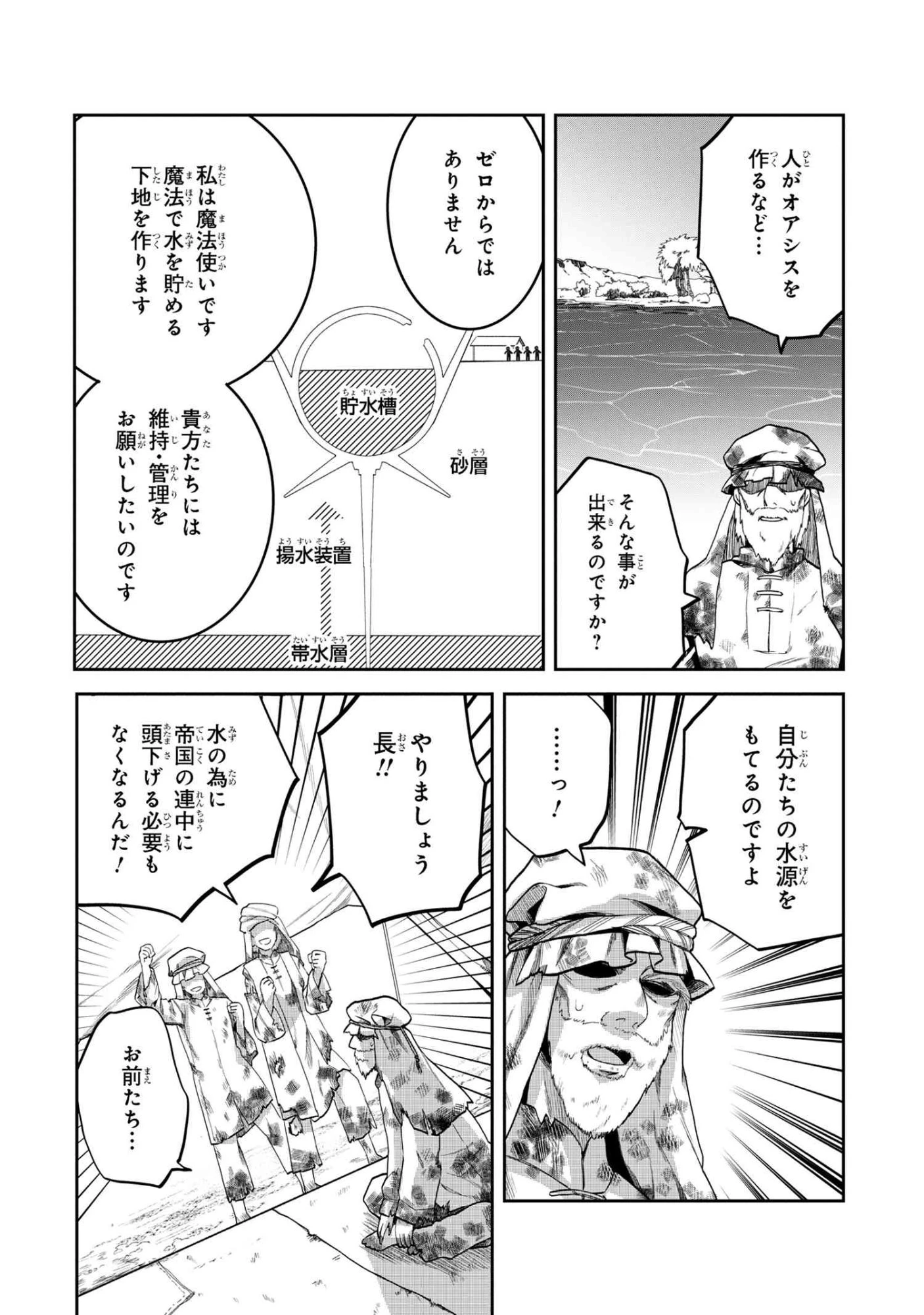 平民出身の帝国将官、無能な貴族上官を蹂躙して成り上がる 第20.2話 - 8