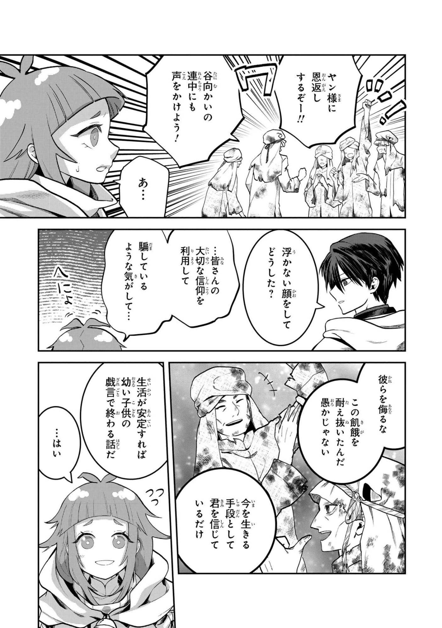 平民出身の帝国将官、無能な貴族上官を蹂躙して成り上がる 第20.2話 - 9