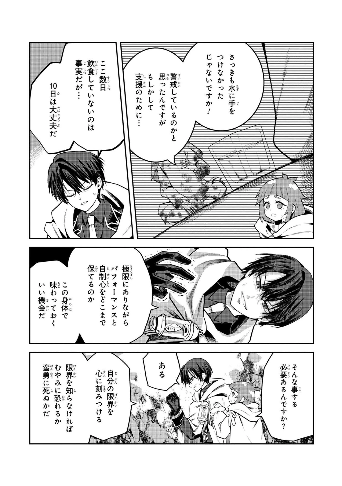 平民出身の帝国将官、無能な貴族上官を蹂躙して成り上がる 第20.2話 - 11