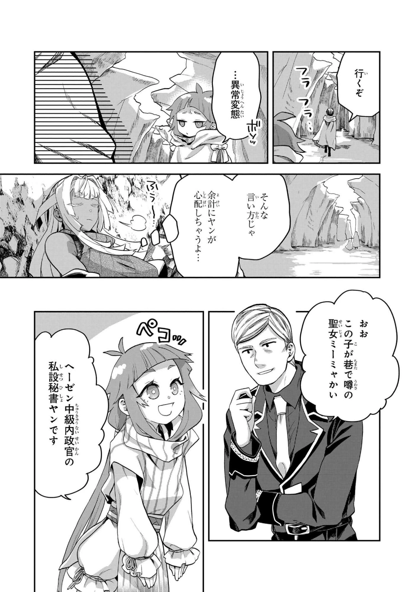 平民出身の帝国将官、無能な貴族上官を蹂躙して成り上がる 第20.2話 - 12