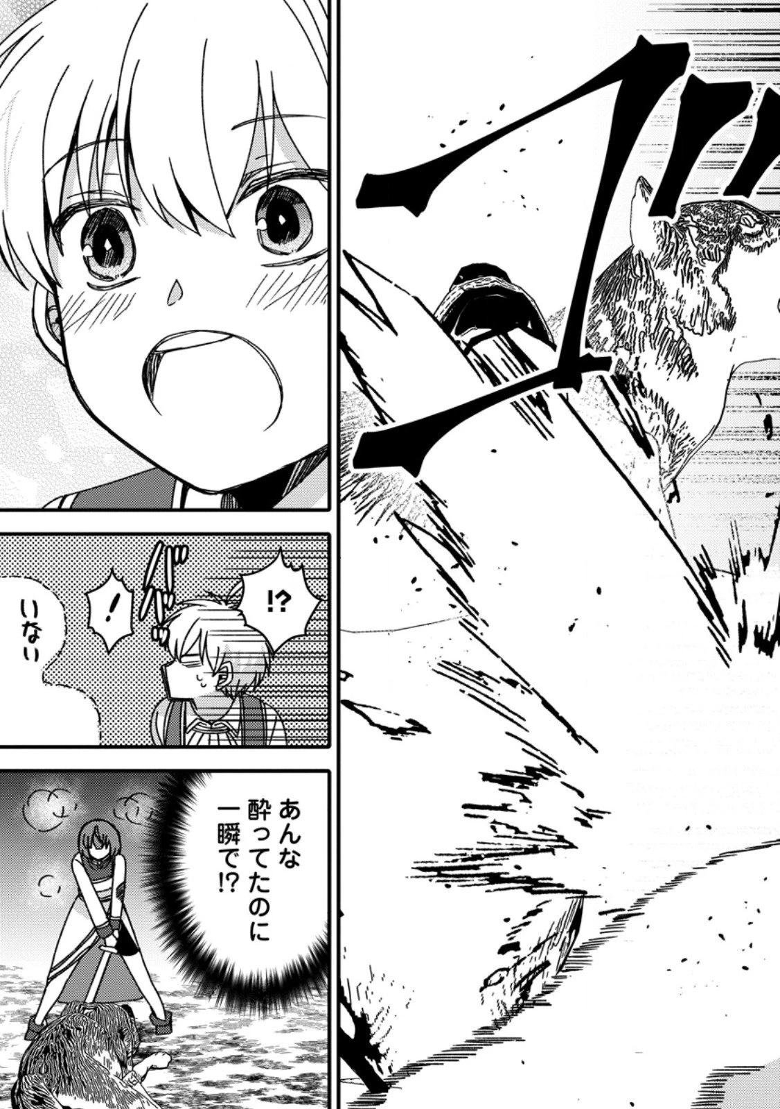「ある程度（？）の魔法の才能」で今度こそ異世界でスローライフをおくります 第20.2話 - 2