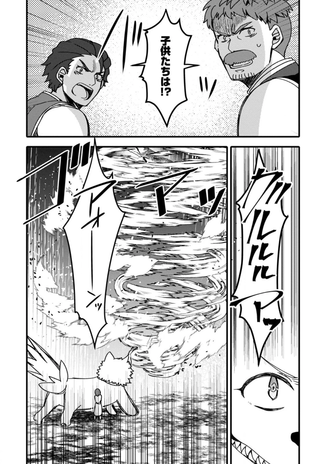 「ある程度（？）の魔法の才能」で今度こそ異世界でスローライフをおくります 第20.2話 - 3