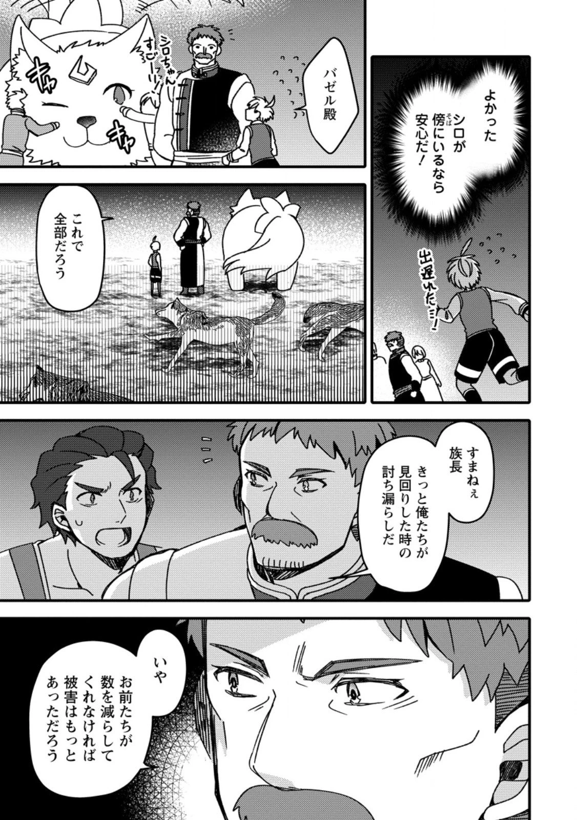 「ある程度（？）の魔法の才能」で今度こそ異世界でスローライフをおくります 第20.2話 - 4