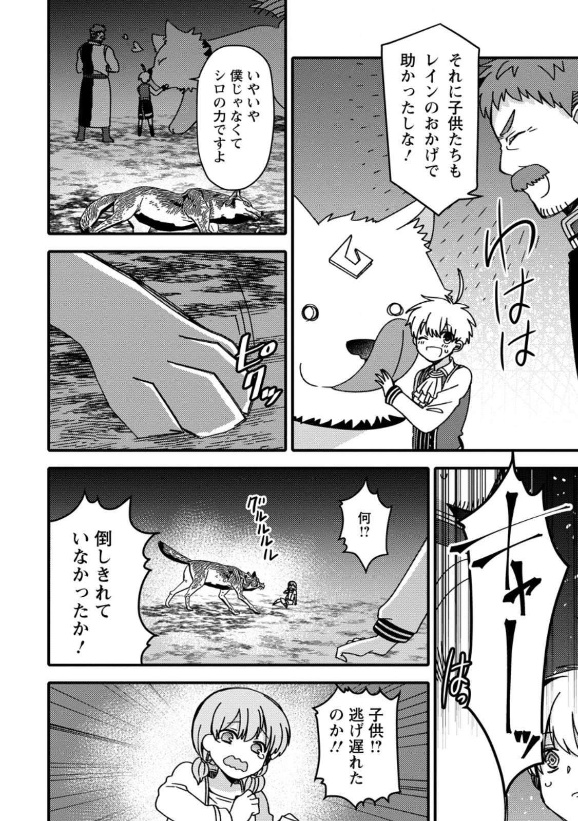 「ある程度（？）の魔法の才能」で今度こそ異世界でスローライフをおくります 第20.2話 - 5