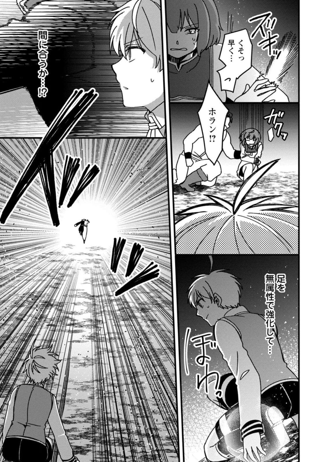 「ある程度（？）の魔法の才能」で今度こそ異世界でスローライフをおくります 第20.2話 - 6