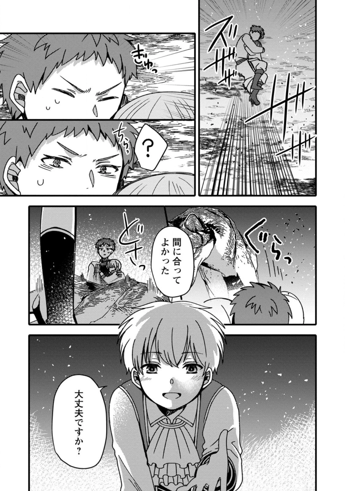 「ある程度（？）の魔法の才能」で今度こそ異世界でスローライフをおくります 第20.2話 - 8