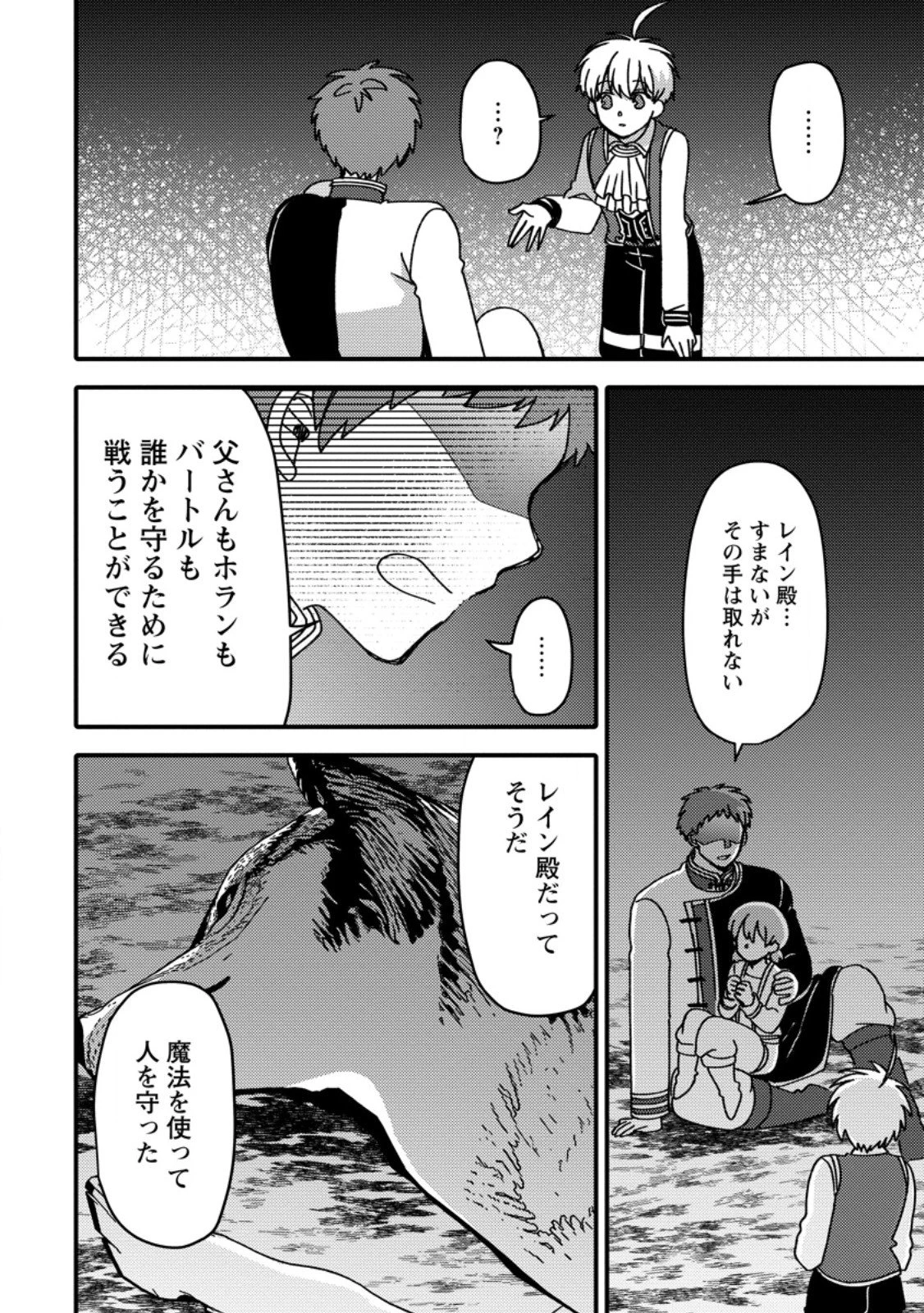 「ある程度（？）の魔法の才能」で今度こそ異世界でスローライフをおくります 第20.2話 - 9
