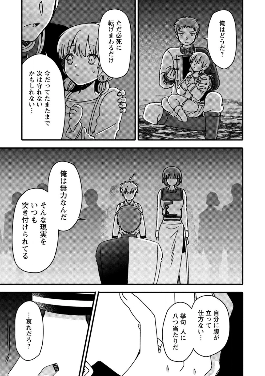 「ある程度（？）の魔法の才能」で今度こそ異世界でスローライフをおくります 第20.2話 - 10