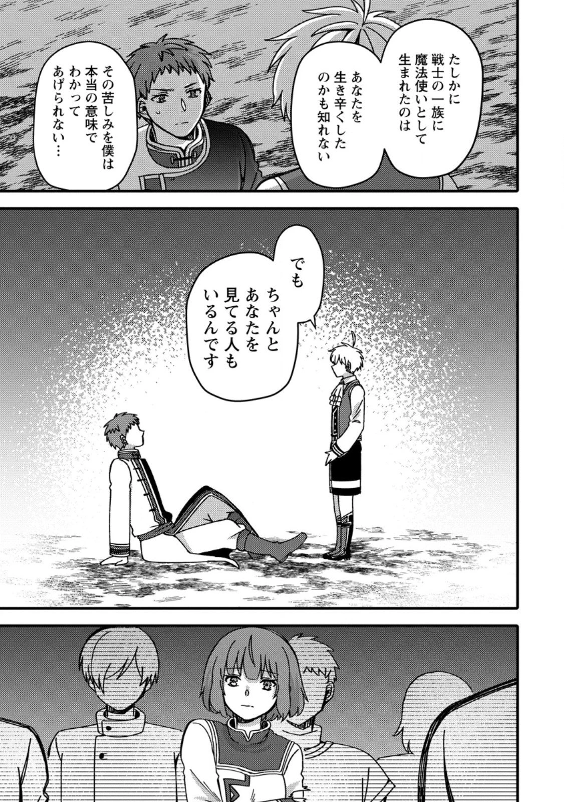 「ある程度（？）の魔法の才能」で今度こそ異世界でスローライフをおくります 第20.2話 - 12