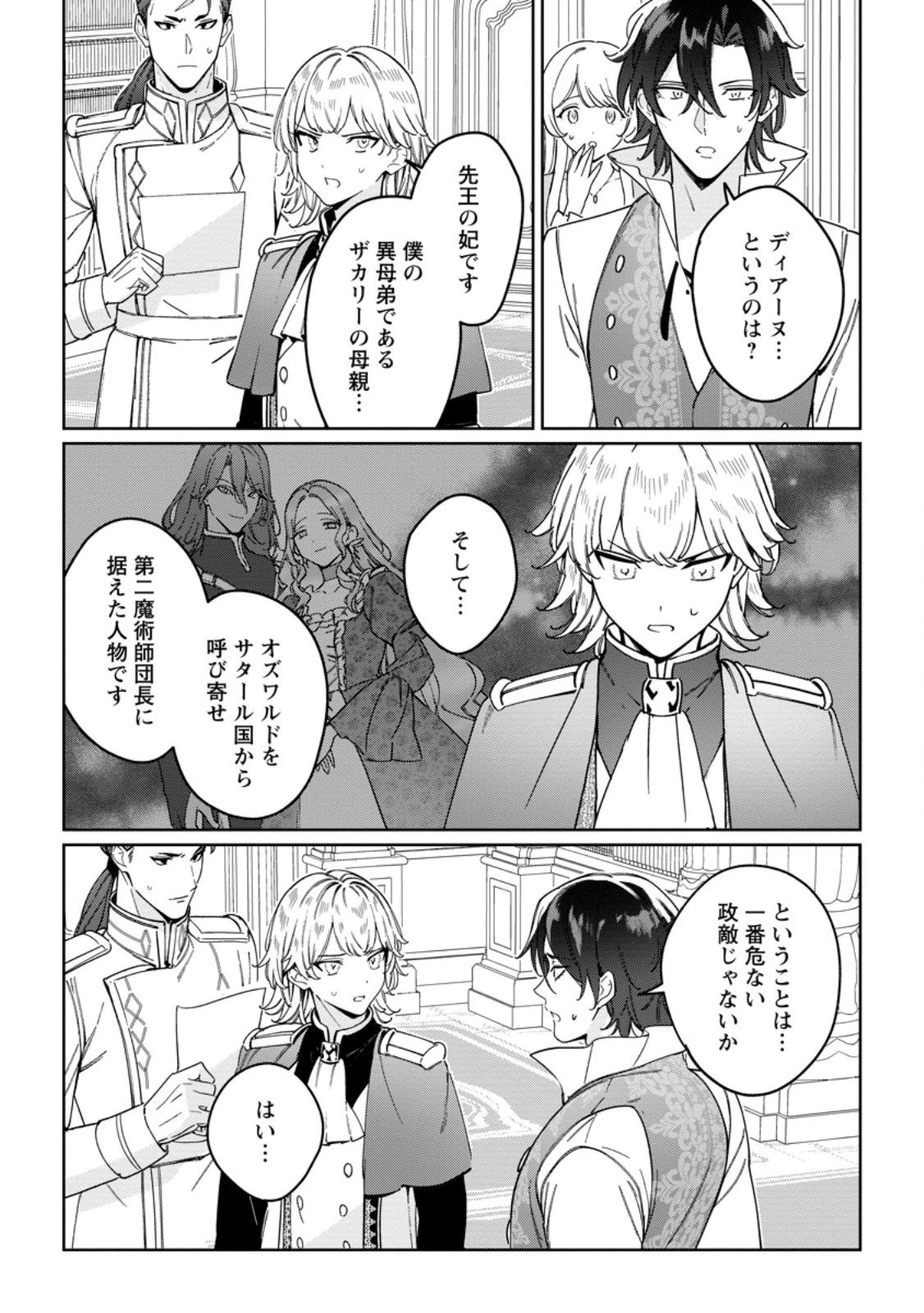 義妹に婚約者を奪われた落ちこぼれ令嬢は、天才魔術師に溺愛される 第35話 - 1