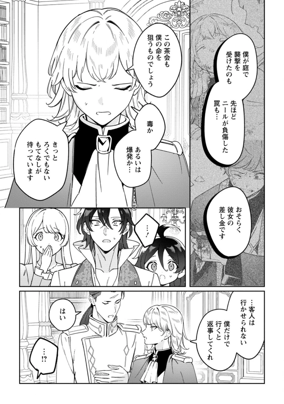 義妹に婚約者を奪われた落ちこぼれ令嬢は、天才魔術師に溺愛される 第35話 - 2