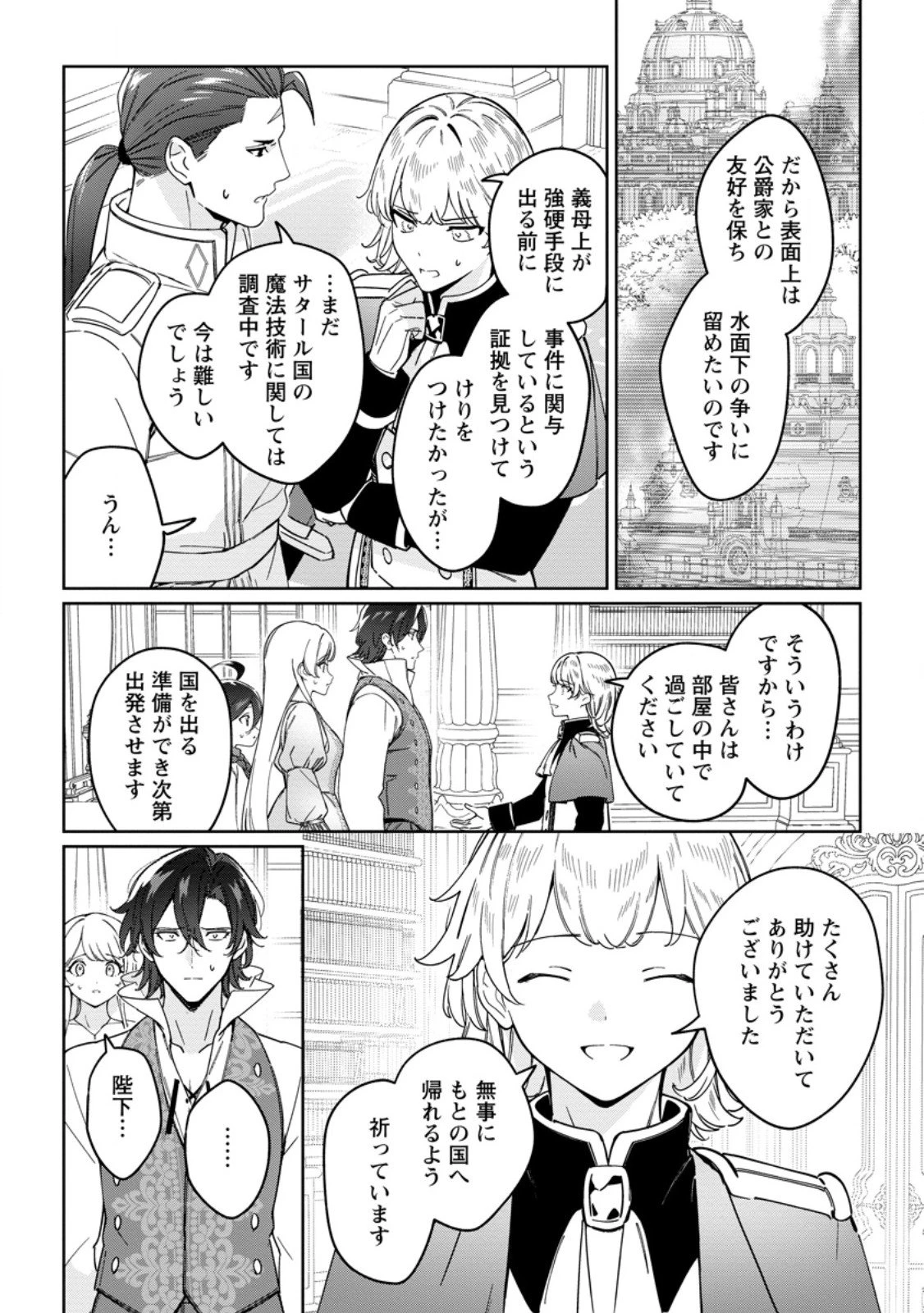 義妹に婚約者を奪われた落ちこぼれ令嬢は、天才魔術師に溺愛される 第35.1話 - 4