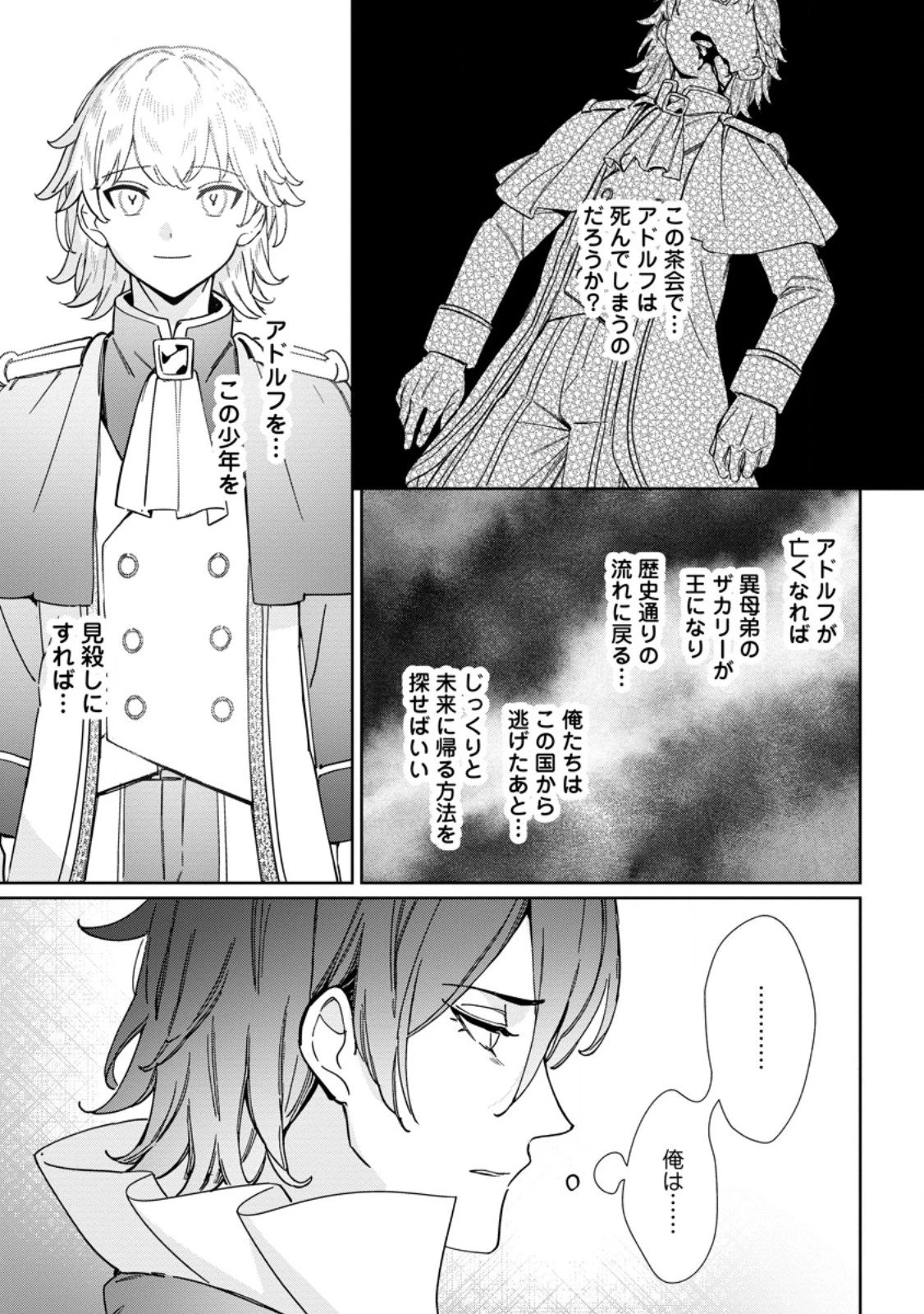 義妹に婚約者を奪われた落ちこぼれ令嬢は、天才魔術師に溺愛される 第35.1話 - 5