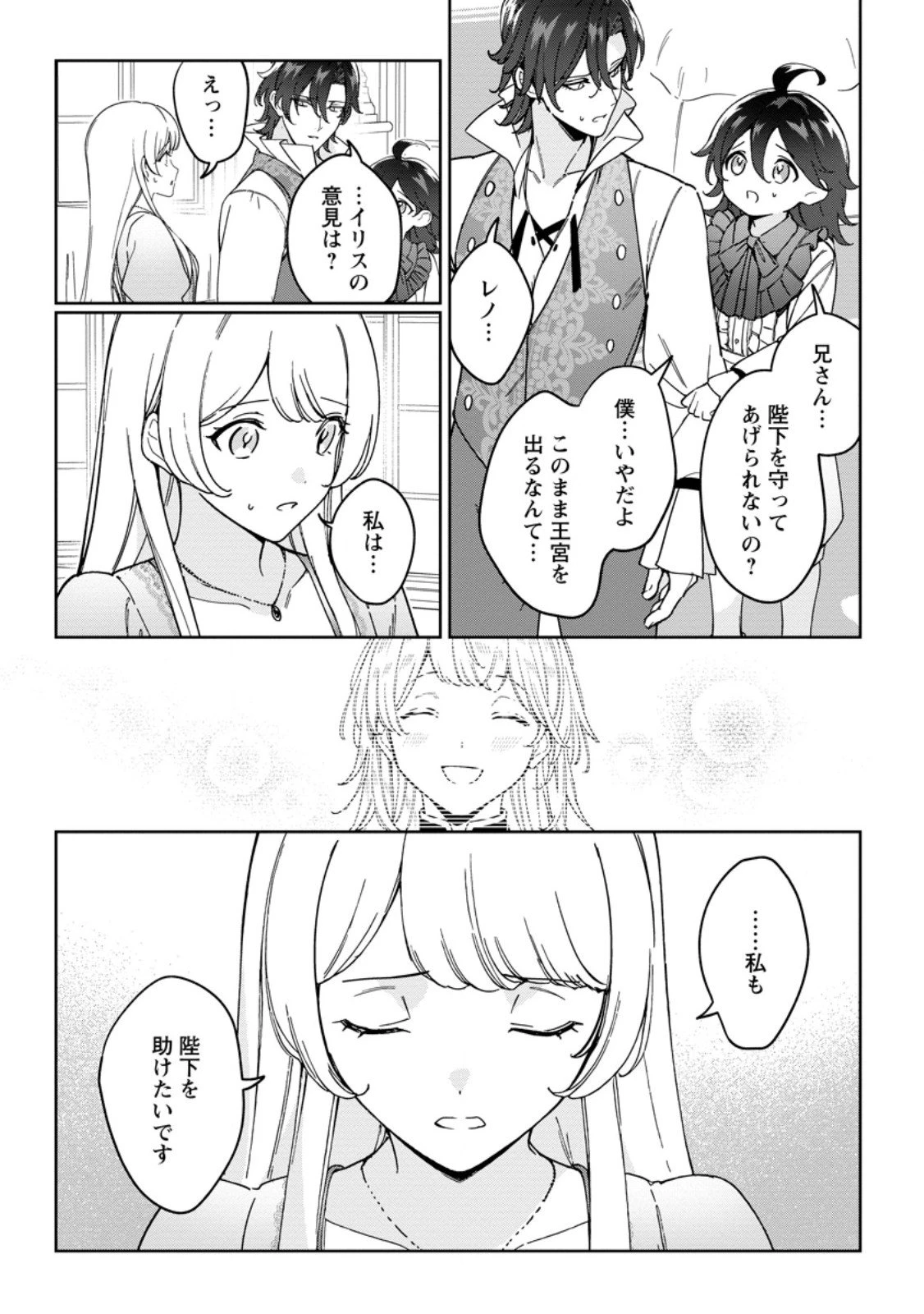 義妹に婚約者を奪われた落ちこぼれ令嬢は、天才魔術師に溺愛される 第35.1話 - 6