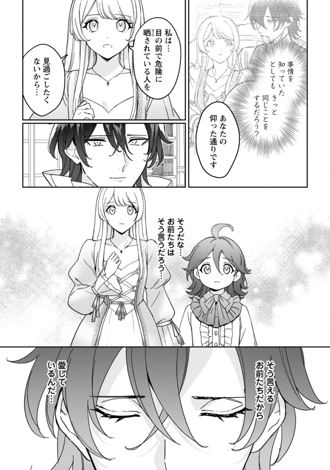 義妹に婚約者を奪われた落ちこぼれ令嬢は、天才魔術師に溺愛される 第35.1話 - 7