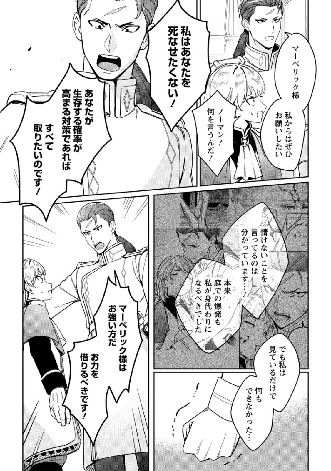 義妹に婚約者を奪われた落ちこぼれ令嬢は、天才魔術師に溺愛される 第35.1話 - 9