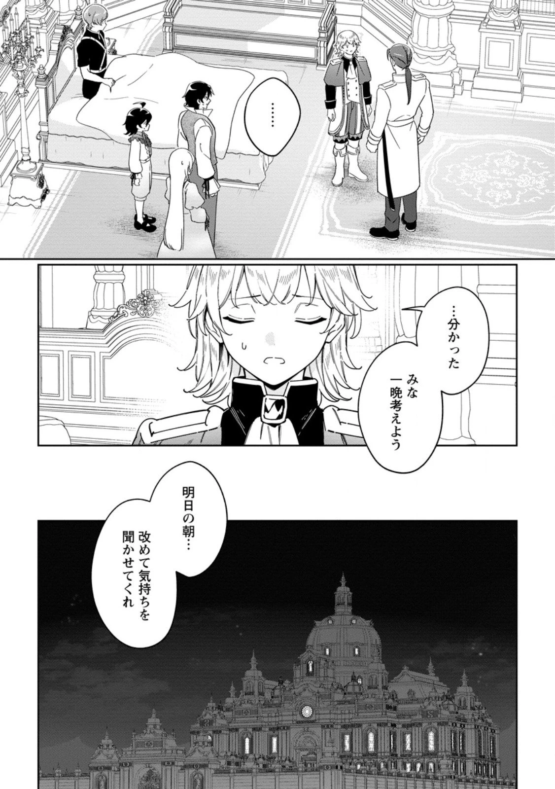 義妹に婚約者を奪われた落ちこぼれ令嬢は、天才魔術師に溺愛される 第35.1話 - 10