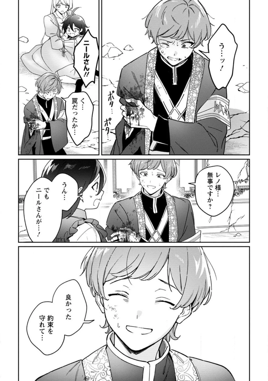 義妹に婚約者を奪われた落ちこぼれ令嬢は、天才魔術師に溺愛される 第34.3話 - 1