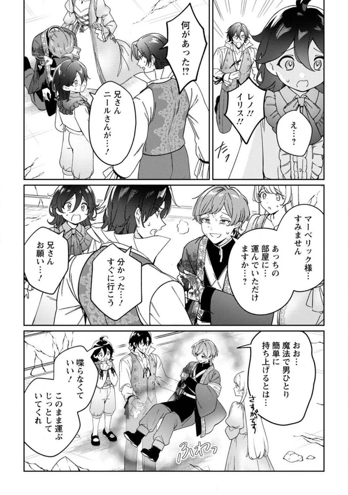 義妹に婚約者を奪われた落ちこぼれ令嬢は、天才魔術師に溺愛される 第34.3話 - 2