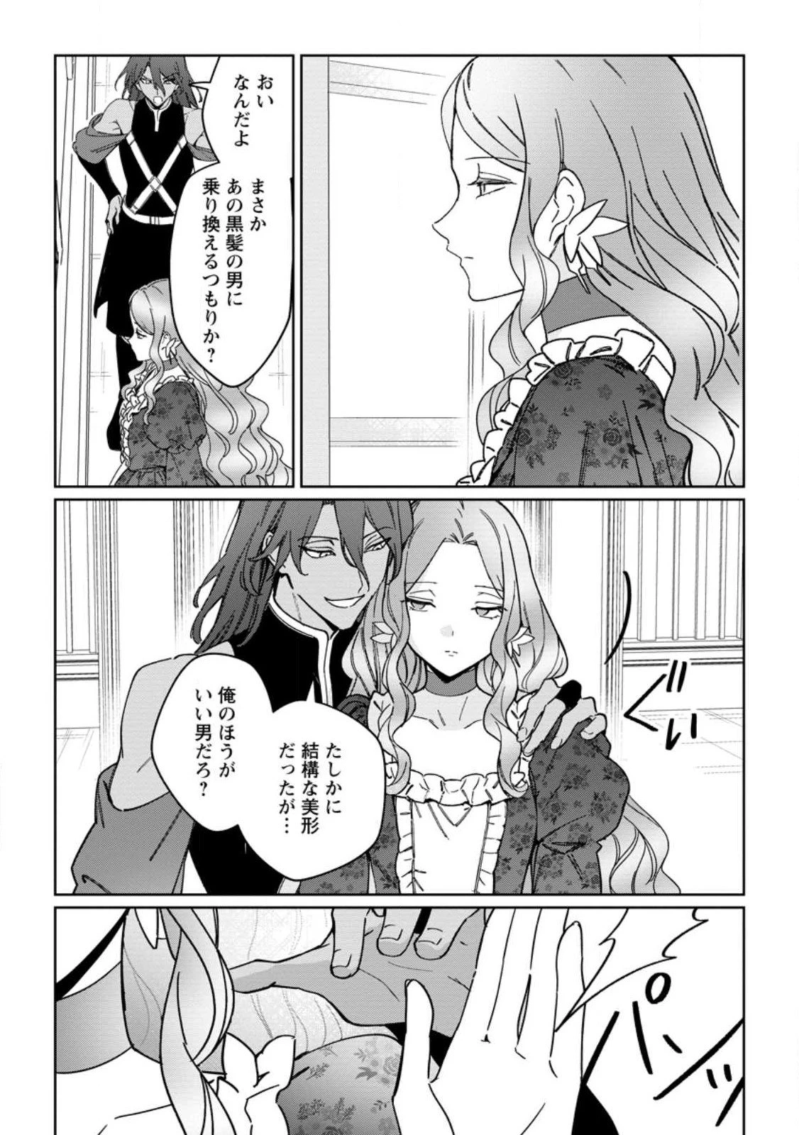 義妹に婚約者を奪われた落ちこぼれ令嬢は、天才魔術師に溺愛される 第34.3話 - 4