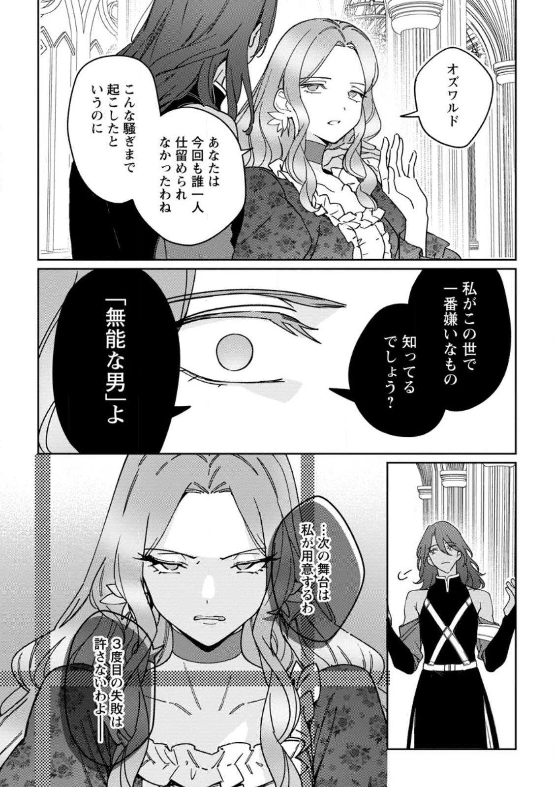 義妹に婚約者を奪われた落ちこぼれ令嬢は、天才魔術師に溺愛される 第34.3話 - 5