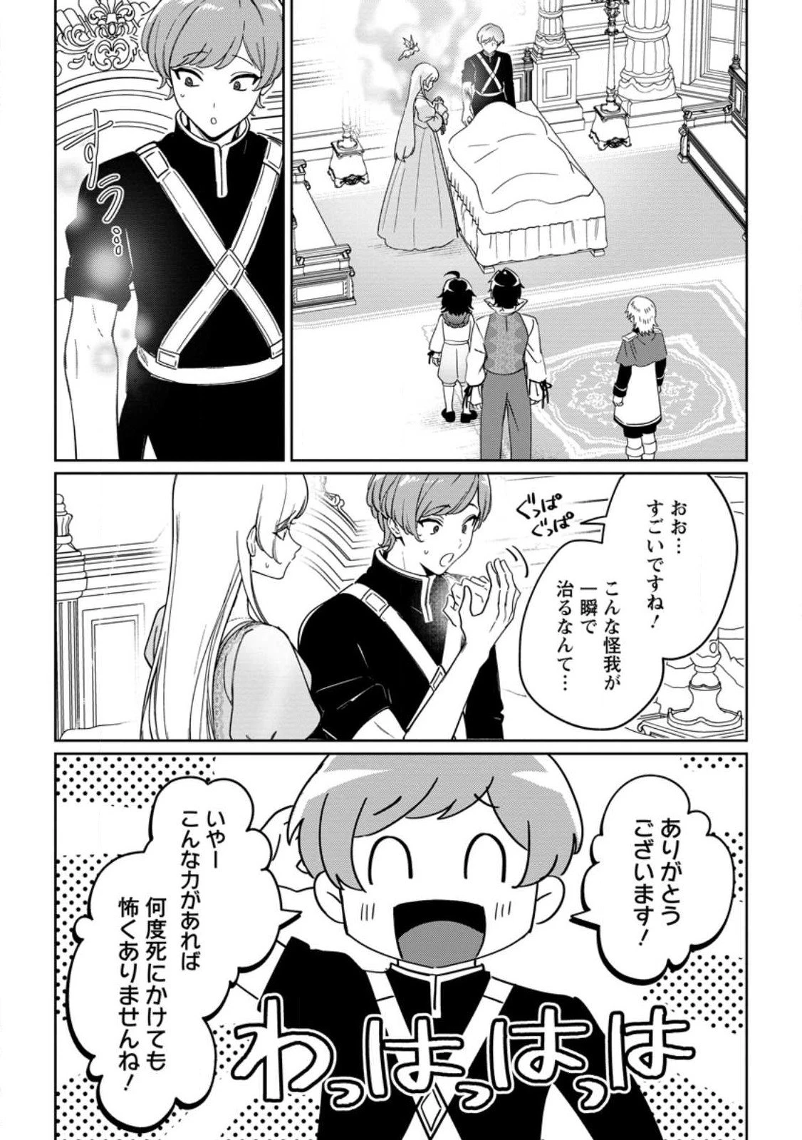 義妹に婚約者を奪われた落ちこぼれ令嬢は、天才魔術師に溺愛される 第34.3話 - 6