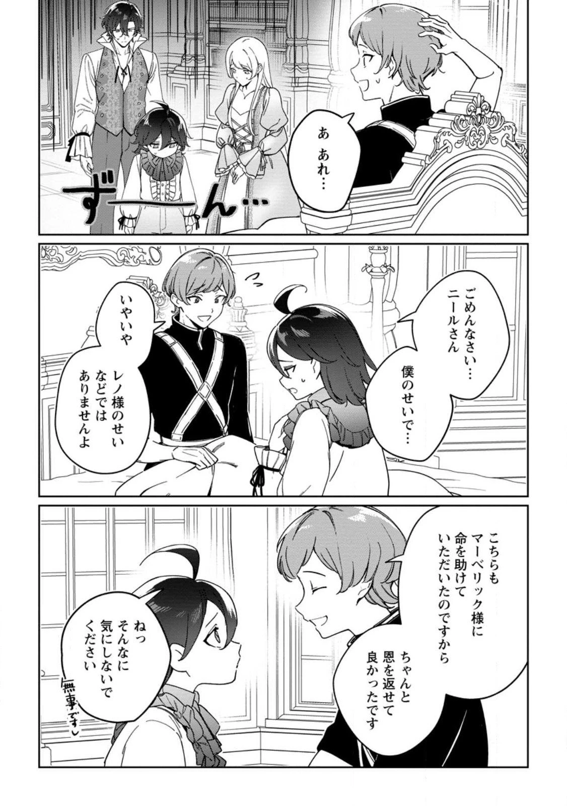 義妹に婚約者を奪われた落ちこぼれ令嬢は、天才魔術師に溺愛される 第34.3話 - 7