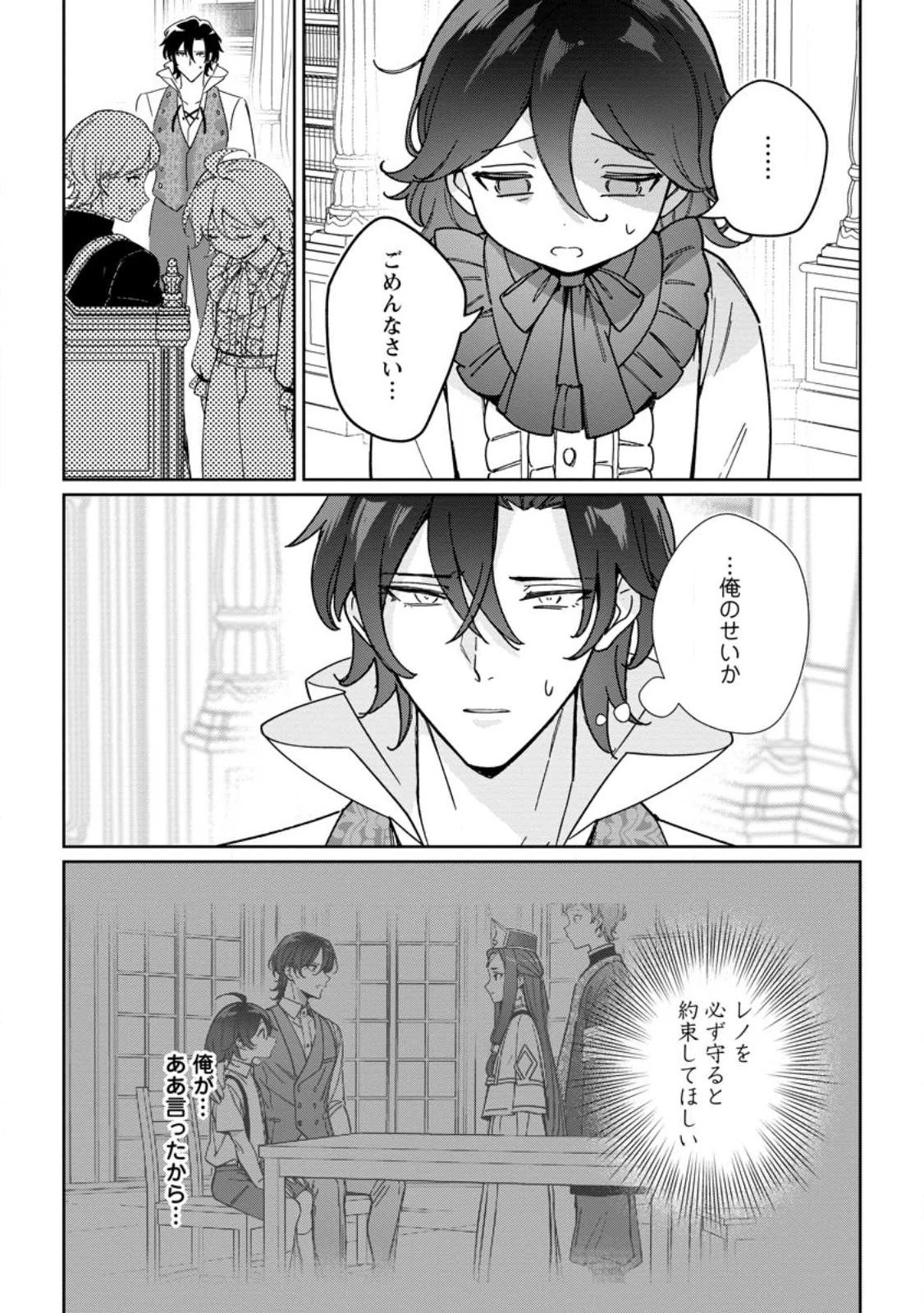 義妹に婚約者を奪われた落ちこぼれ令嬢は、天才魔術師に溺愛される 第34.3話 - 8