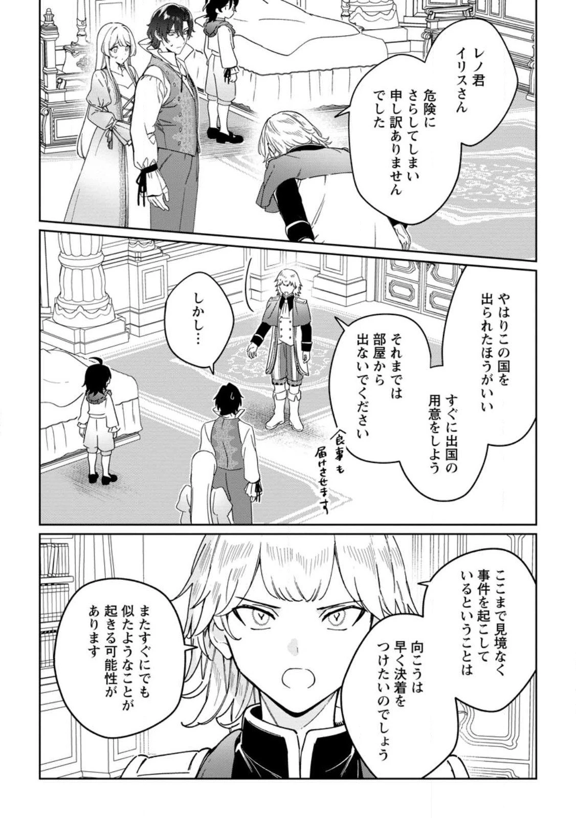 義妹に婚約者を奪われた落ちこぼれ令嬢は、天才魔術師に溺愛される 第34.3話 - 9