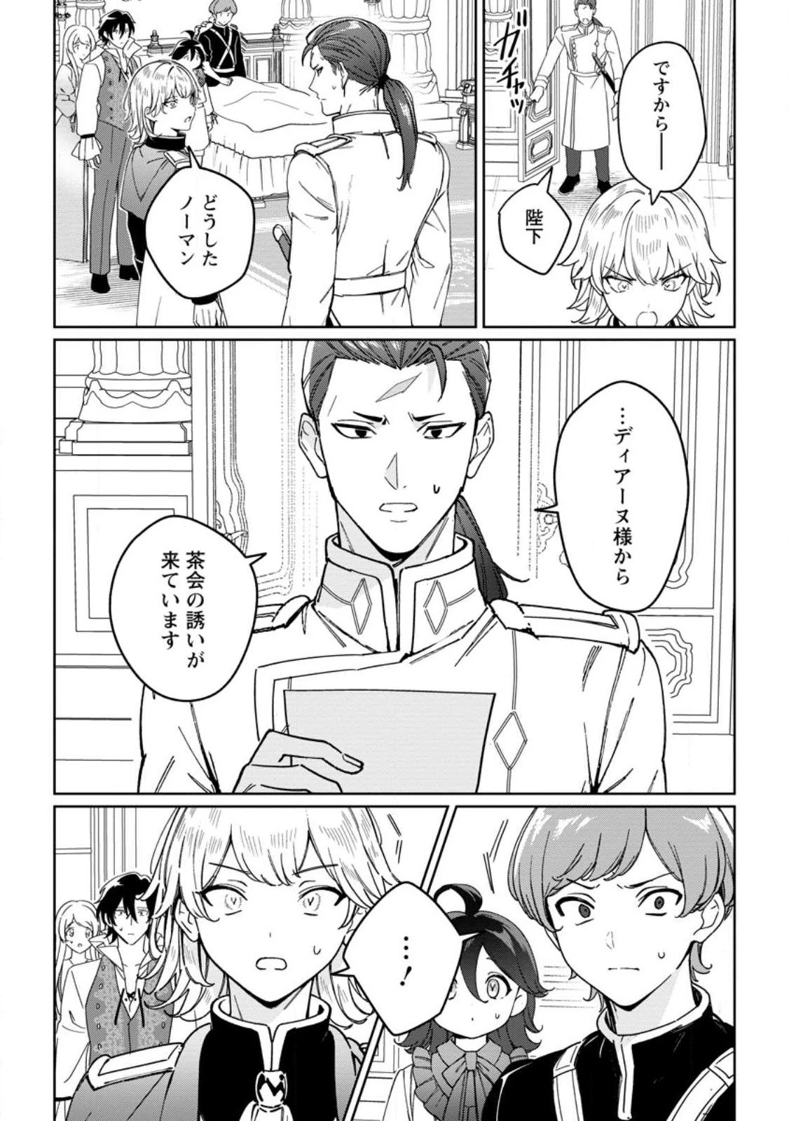 義妹に婚約者を奪われた落ちこぼれ令嬢は、天才魔術師に溺愛される 第34.3話 - 10