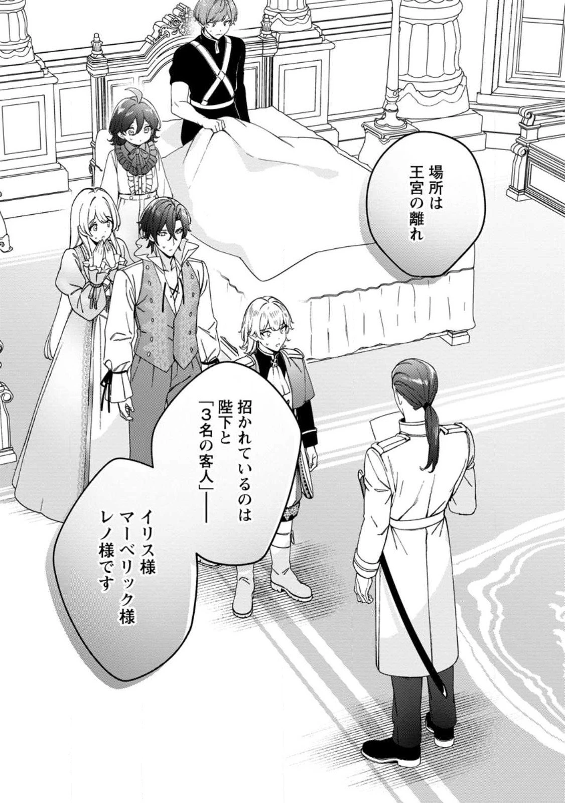 義妹に婚約者を奪われた落ちこぼれ令嬢は、天才魔術師に溺愛される 第34.3話 - 11