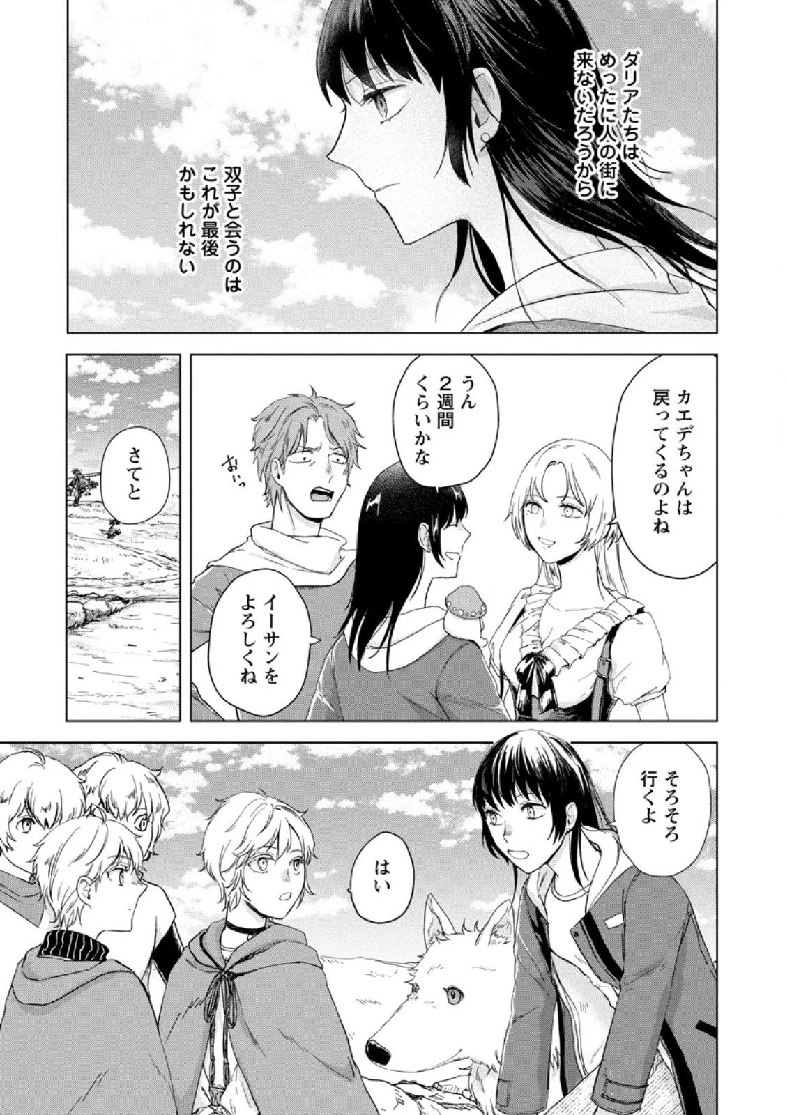 一人キャンプしたら異世界に転移した話 第21話 - 3