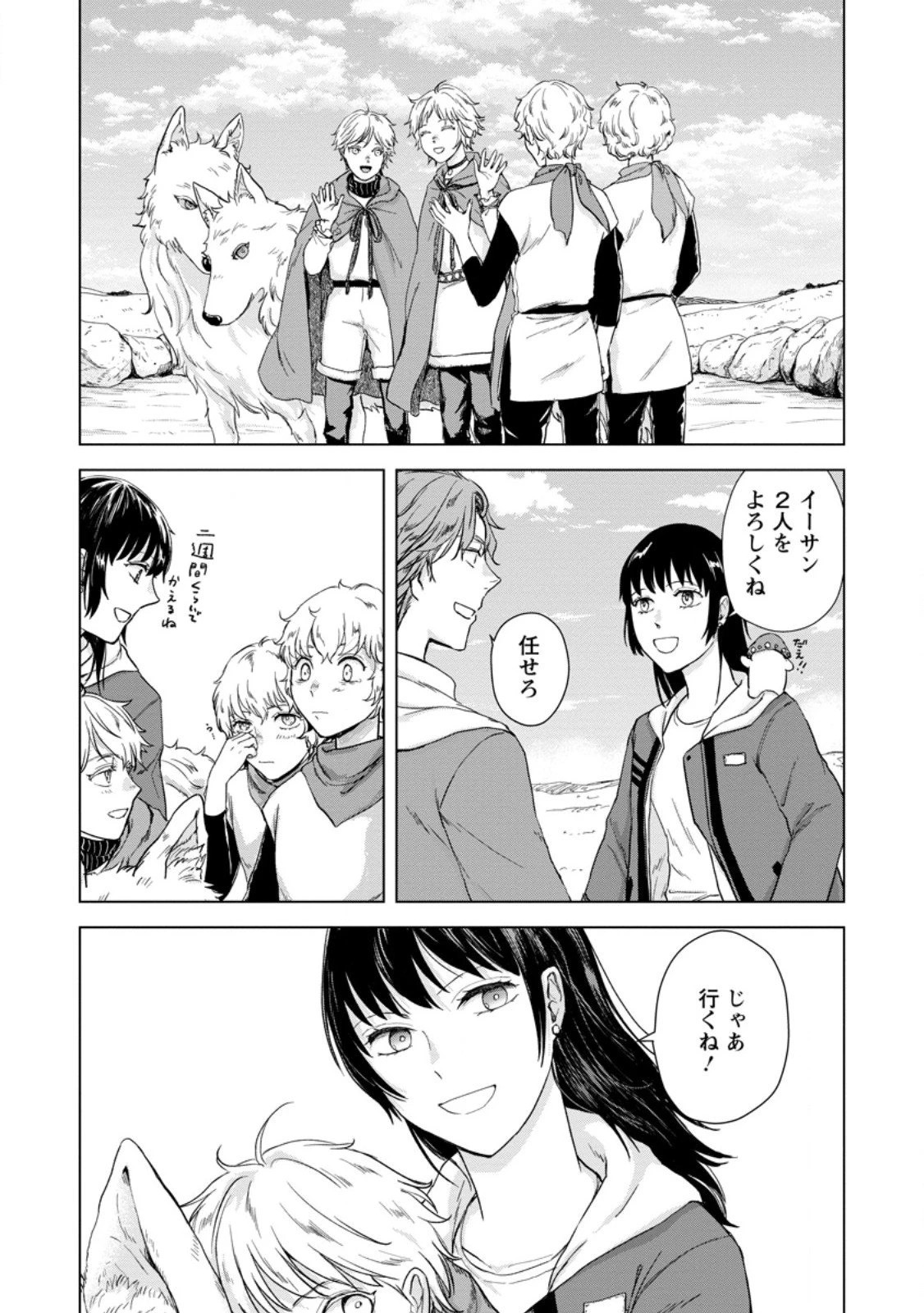 一人キャンプしたら異世界に転移した話 第21話 - 4