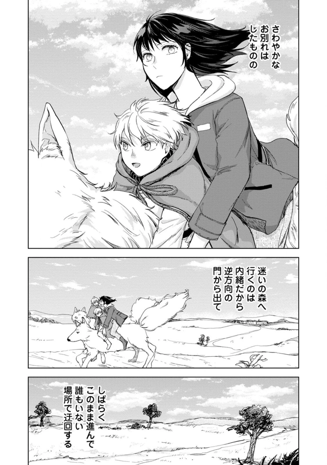 一人キャンプしたら異世界に転移した話 第21話 - 6