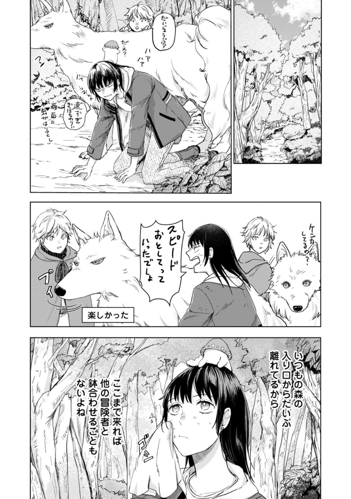 一人キャンプしたら異世界に転移した話 第21話 - 8