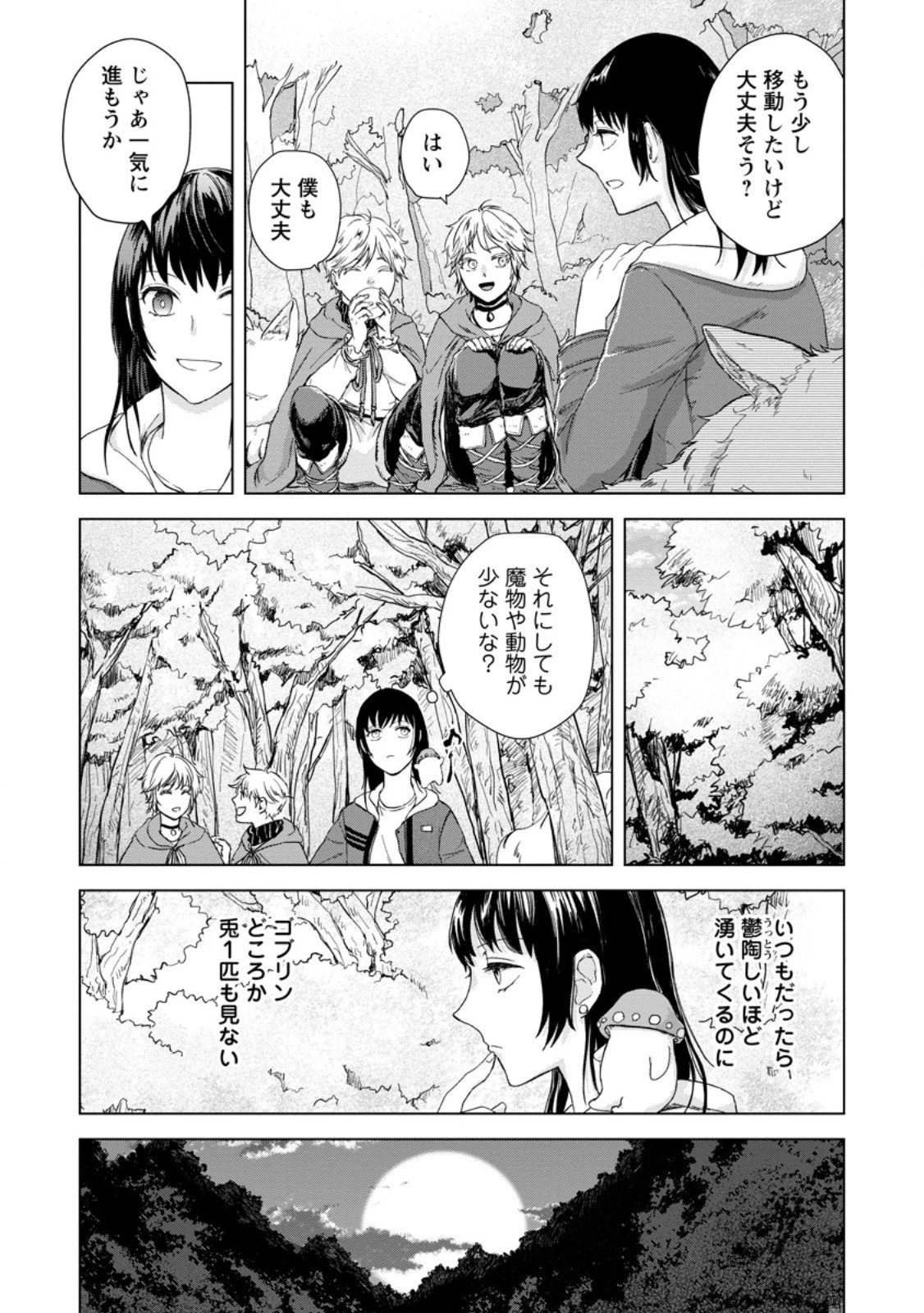 一人キャンプしたら異世界に転移した話 第21話 - 9