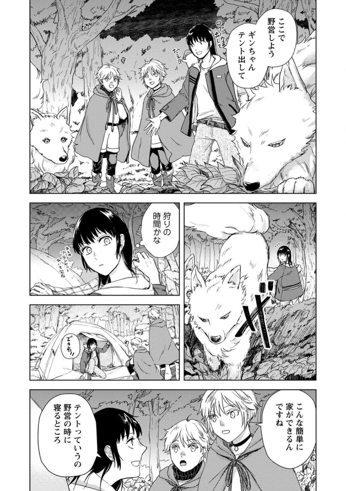 一人キャンプしたら異世界に転移した話 第21話 - 10